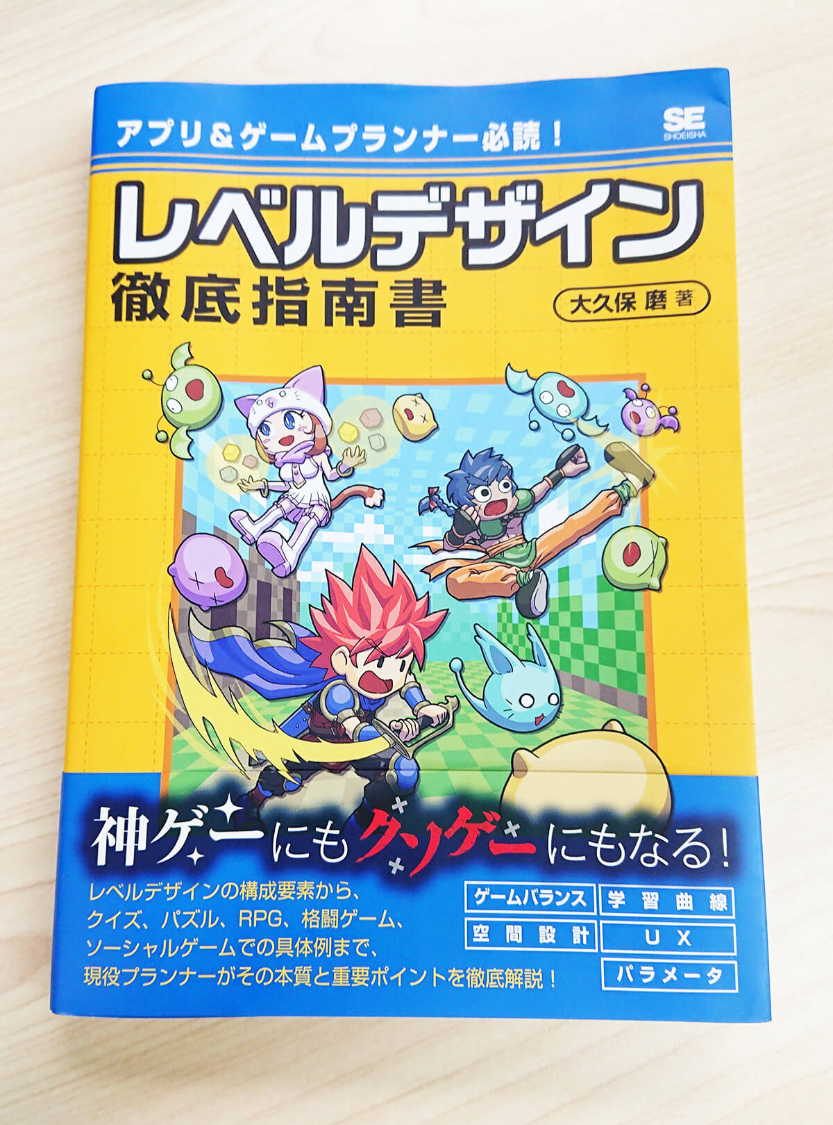 実例を交えながらゲームを面白くするレベルデザインを学べる レベルデザイン徹底指南書