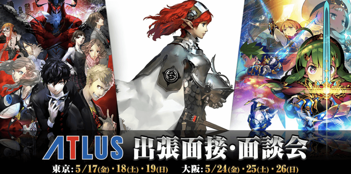 Atlus 出張面接 面談会