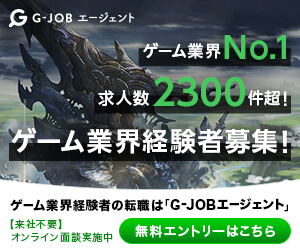 人気ゲーム会社の就職倍率は 内定を勝ち取るためのポイントも説明