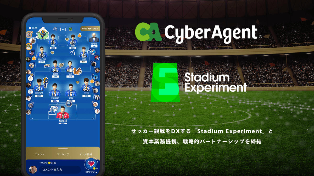 サッカー観戦をdxする Stadium Experiment が資金調達を実施 サイバーエージェントとの戦略的パートナーシップを強化