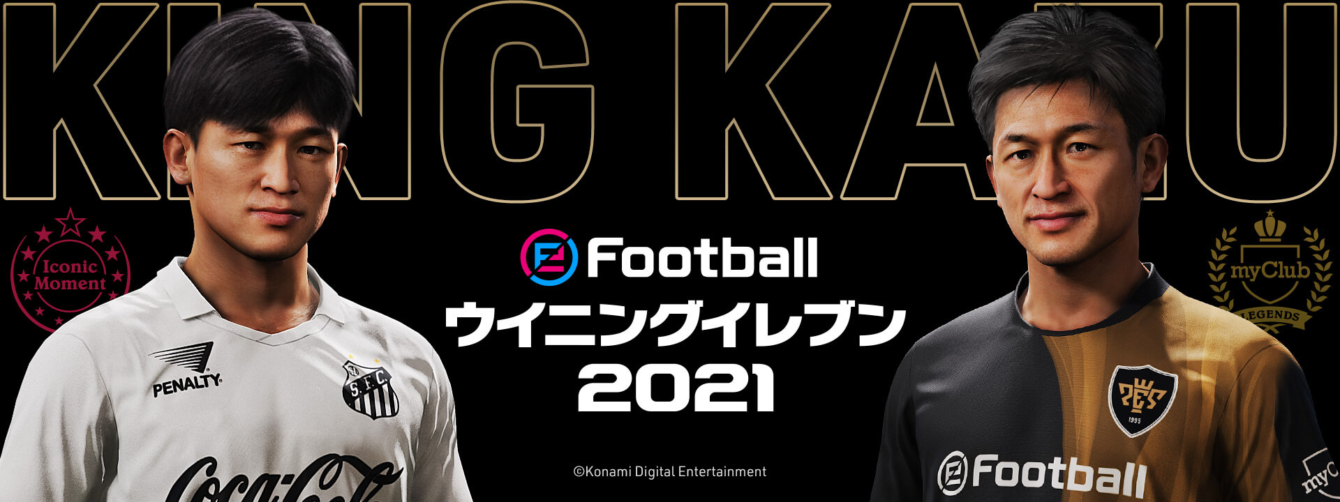ウイニングイレブン」シリーズが「KING KAZU」こと三浦知良選手との