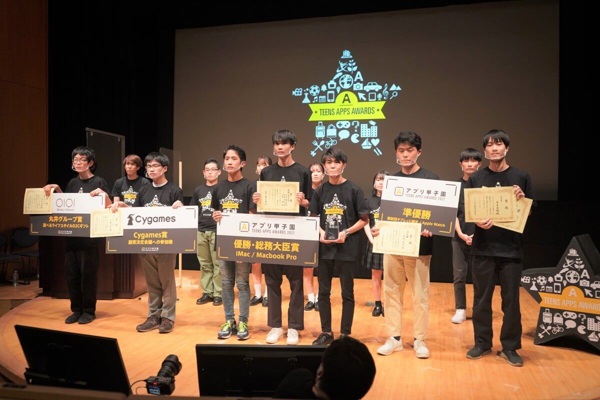 イベントレポート 全国の中高生によるアプリコンテスト アプリ甲子園2021 が開催