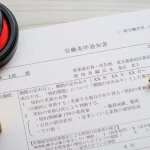 ゲーム業界における転職で内定時に確認すべき「労働条件通知書」とは？