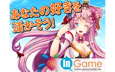 株式会社インゲーム の求人詳細 各種営業 自社ゲームのプロダクト広報スタッフ募集中 ゲーム業界専門の転職 求人サイトならg Job転職